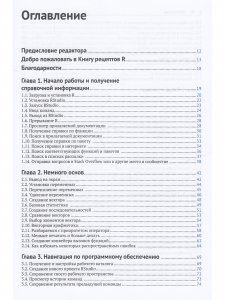 R. Книга рецептов